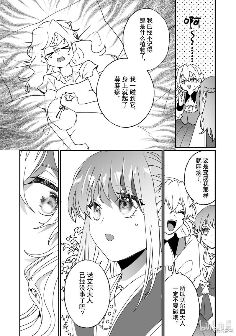 《这个家、我不会再回了！》第40话 第6页