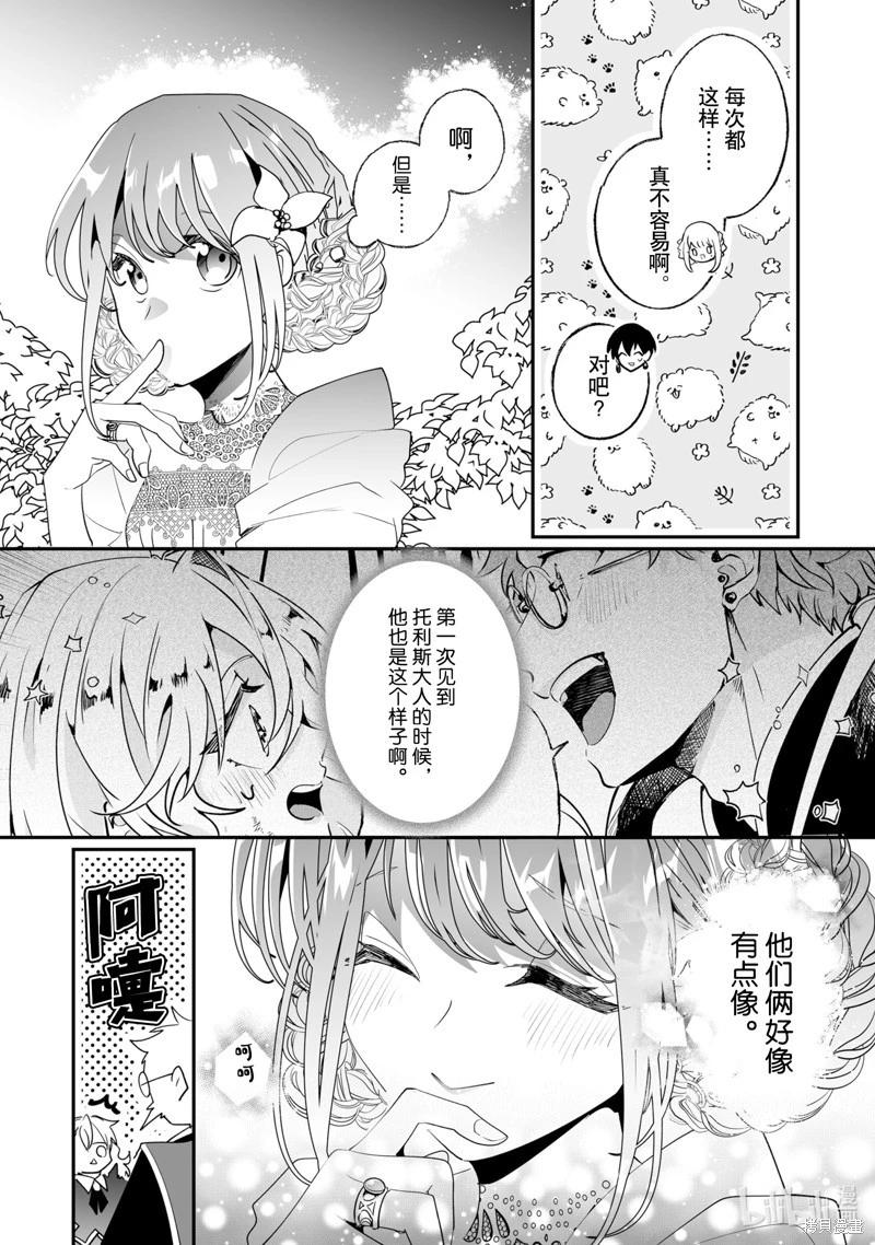 《这个家、我不会再回了！》第38话 第10页