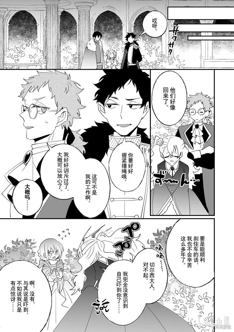 《这个家、我不会再回了！》第38话 第11页