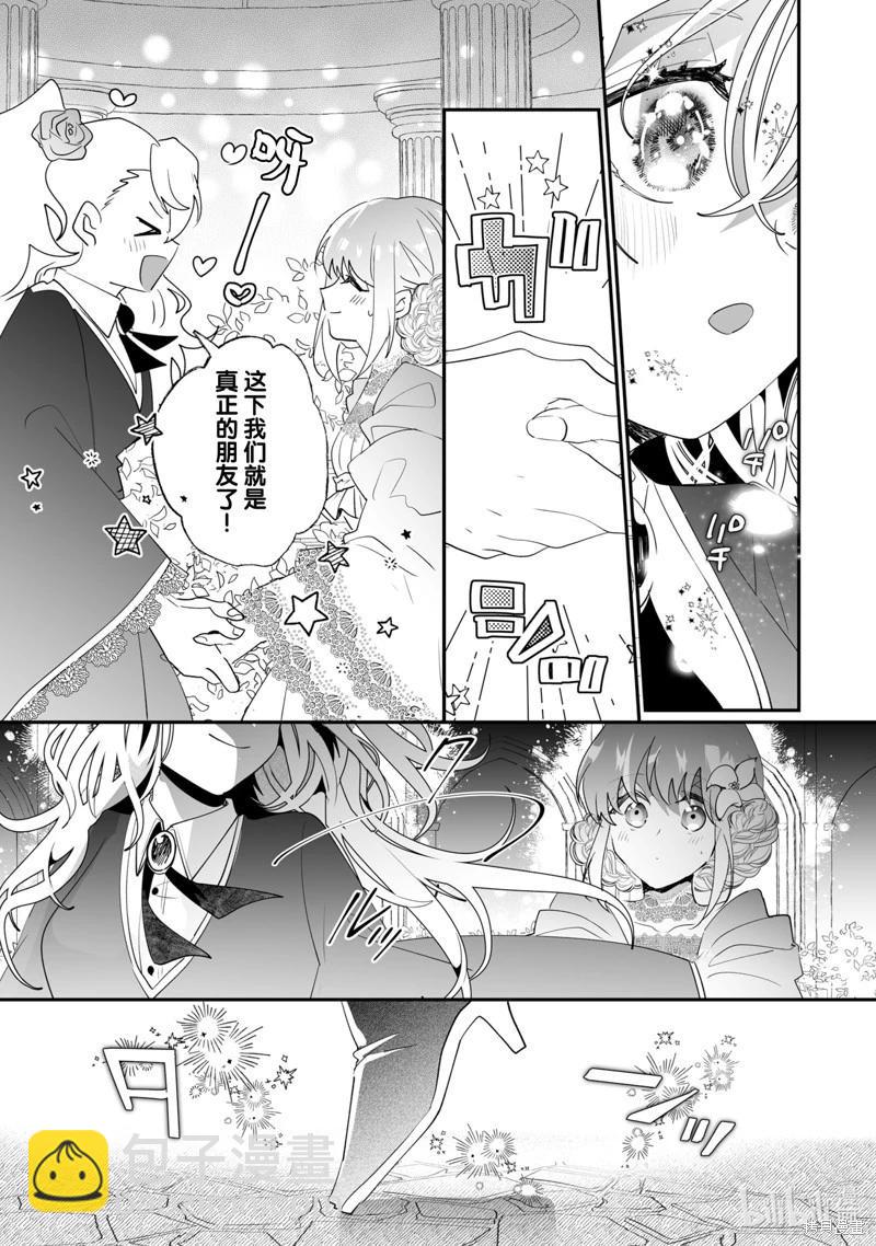 《这个家、我不会再回了！》第38话 第14页