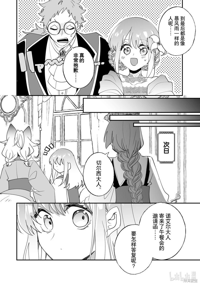 《这个家、我不会再回了！》第38话 第16页