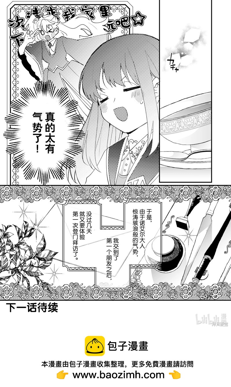 《这个家、我不会再回了！》第38话 第17页