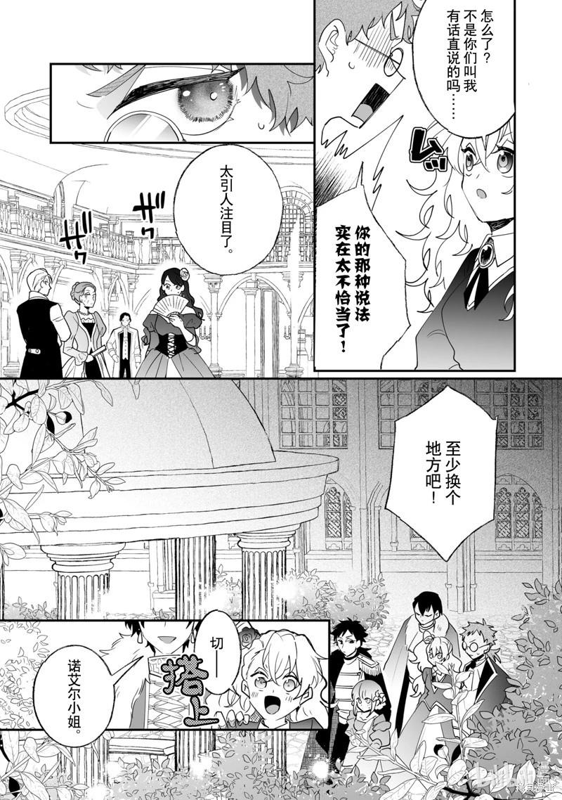 《这个家、我不会再回了！》第38话 第3页