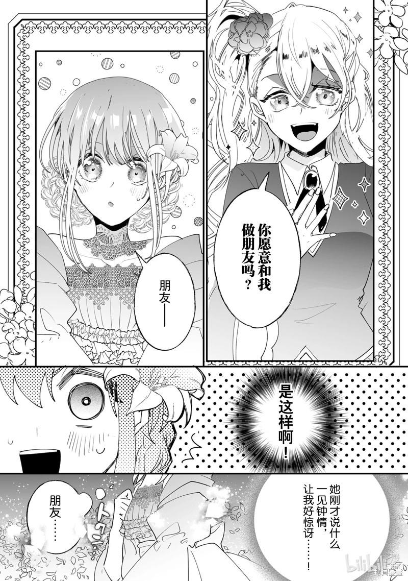 《这个家、我不会再回了！》第38话 第5页