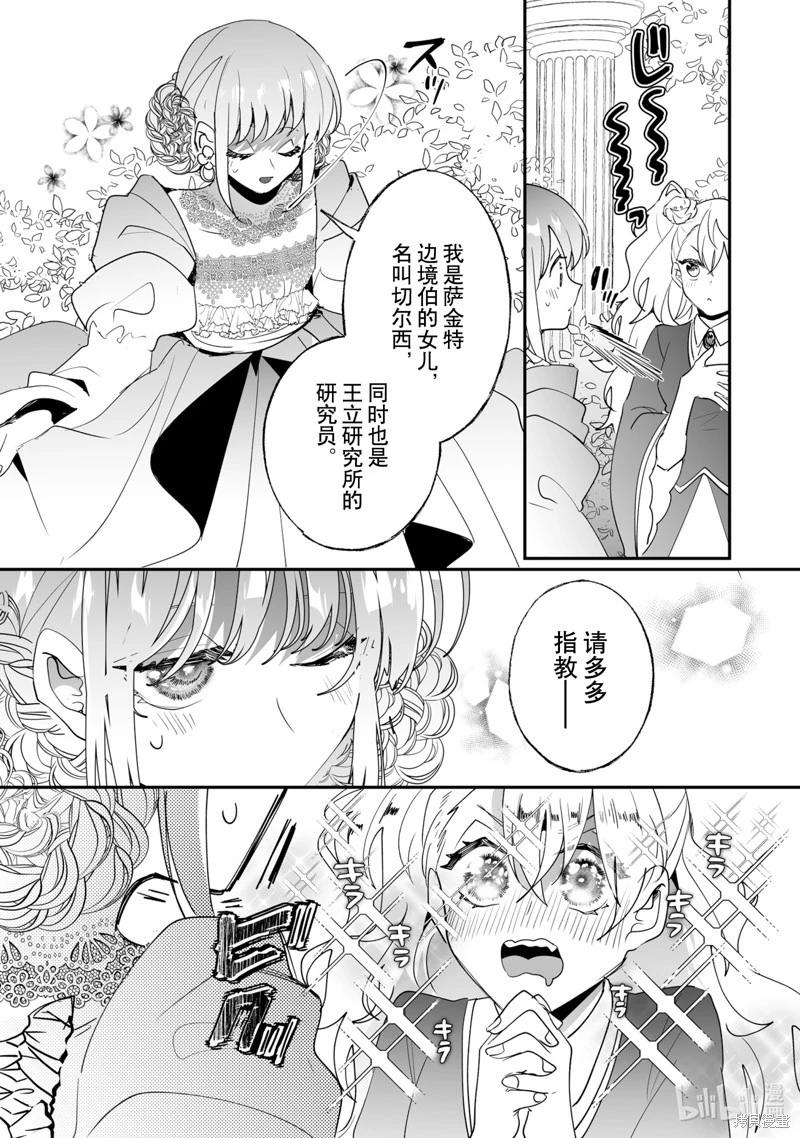 《这个家、我不会再回了！》第38话 第6页