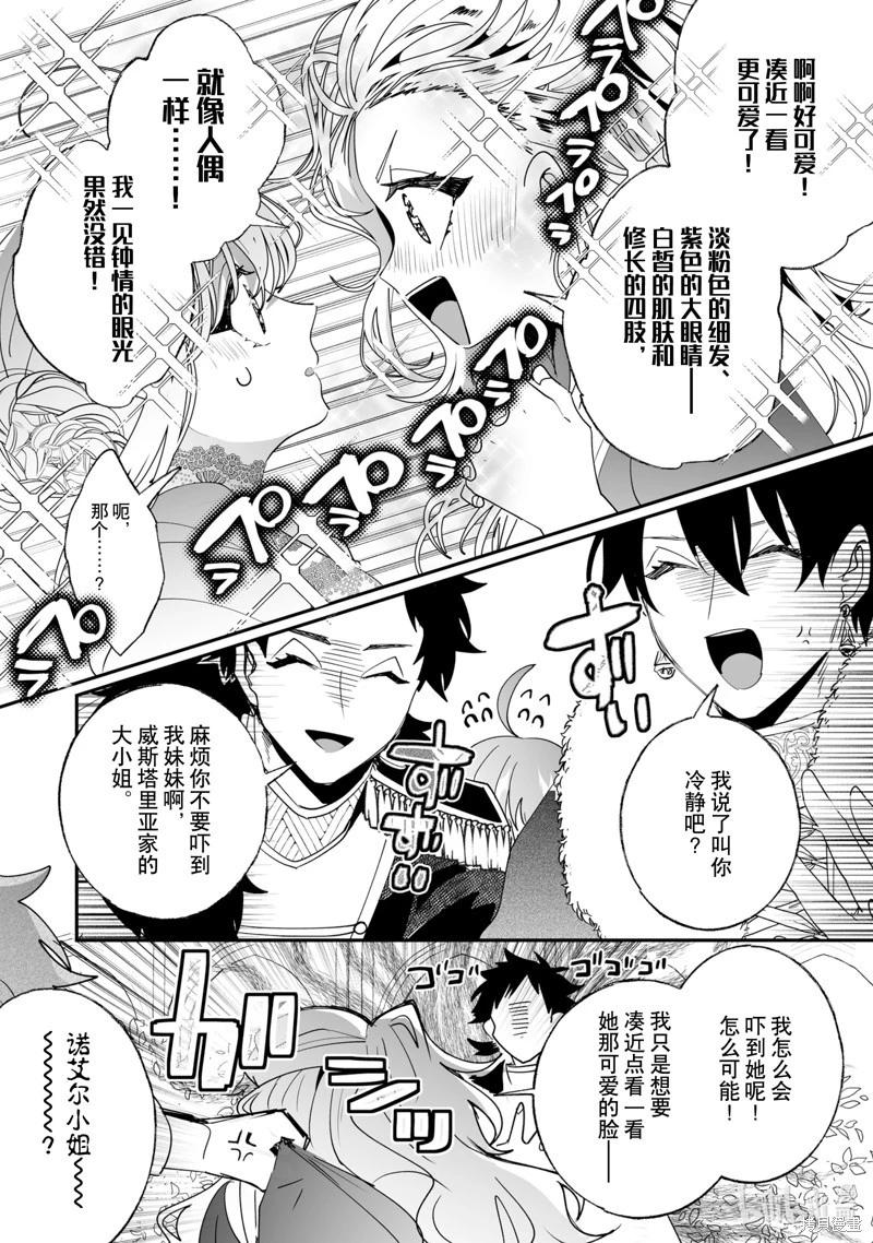 《这个家、我不会再回了！》第38话 第7页