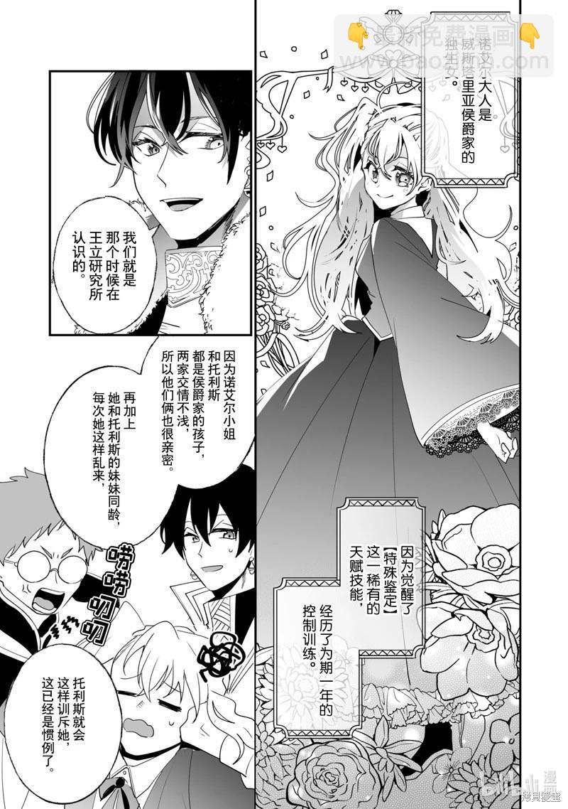 《这个家、我不会再回了！》第38话 第9页
