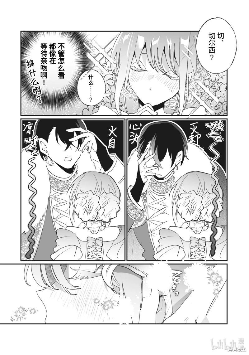 《这个家、我不会再回了！》第37话 第12页