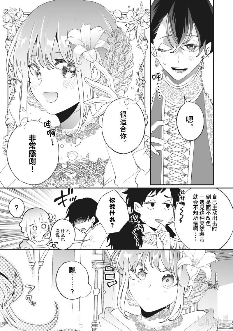 《这个家、我不会再回了！》第37话 第13页