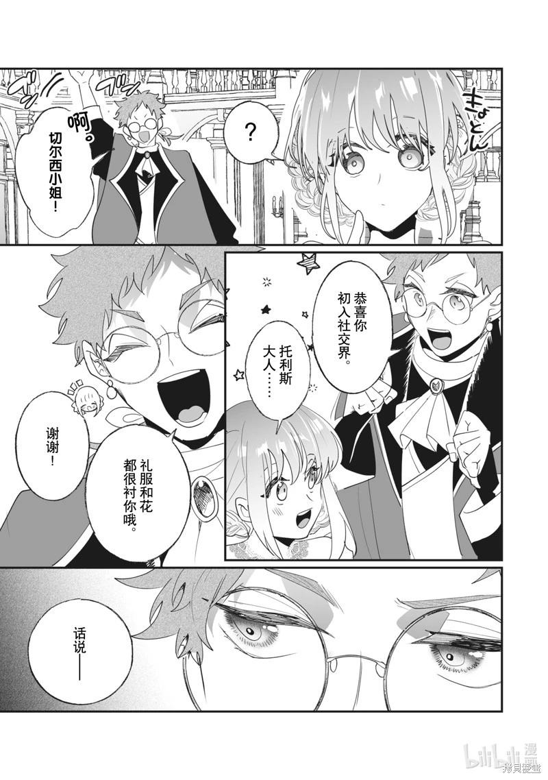 《这个家、我不会再回了！》第37话 第15页