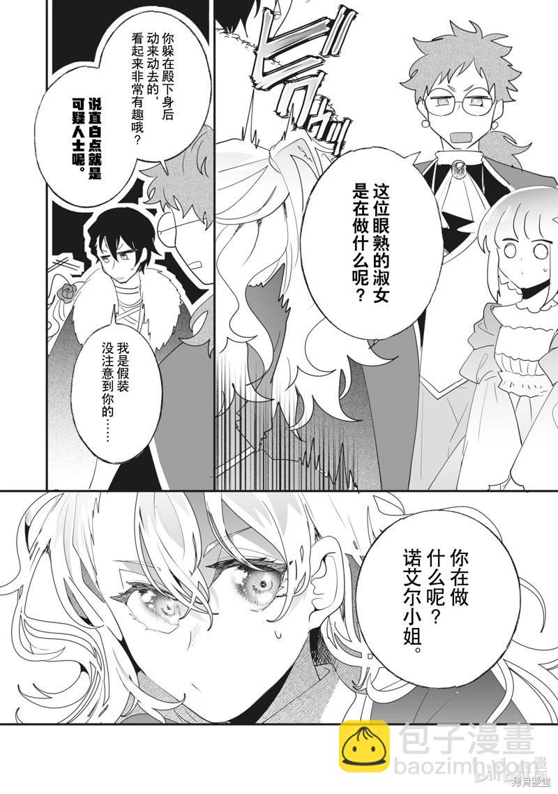 《这个家、我不会再回了！》第37话 第16页