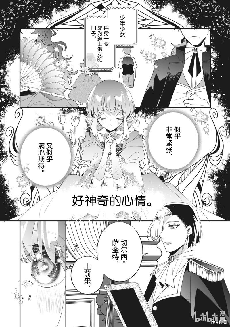 《这个家、我不会再回了！》第37话 第1页
