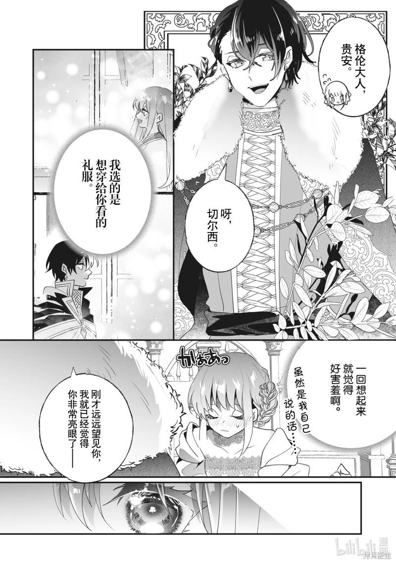 《这个家、我不会再回了！》第37话 第6页