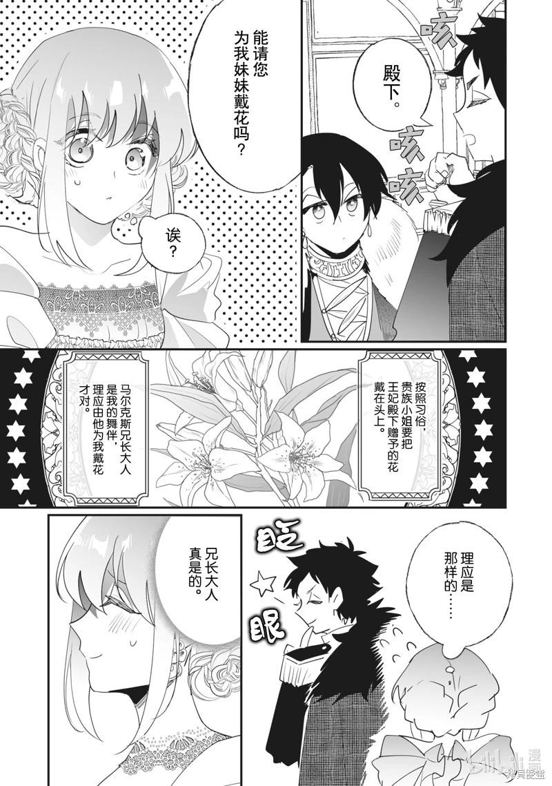 《这个家、我不会再回了！》第37话 第9页