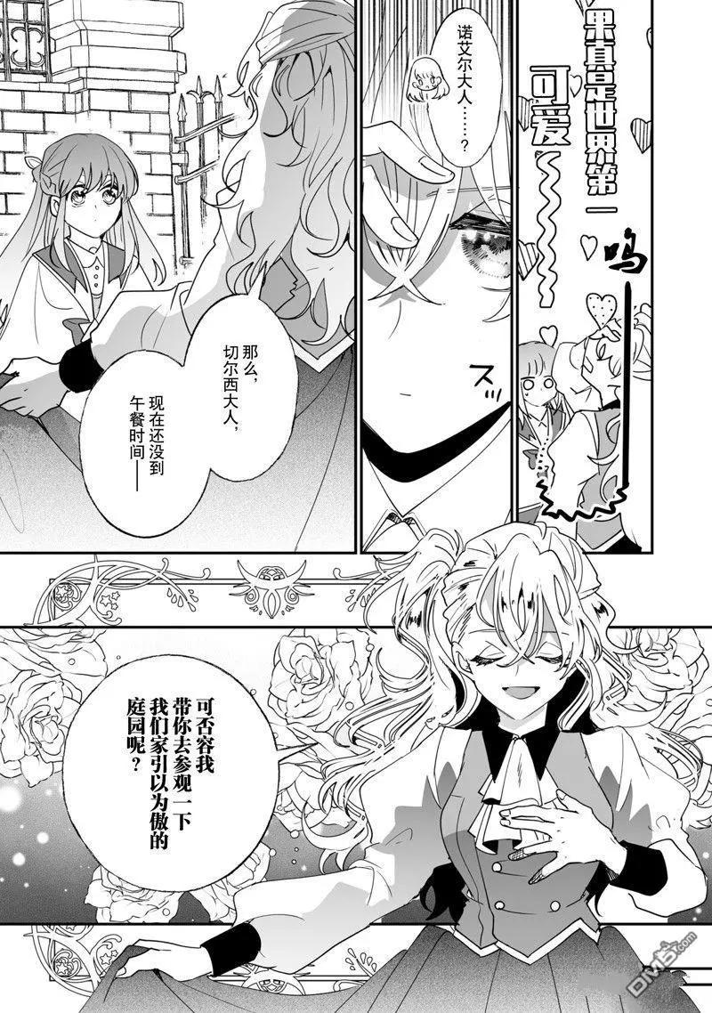 《这个家、我不会再回了！》第39话 第11页