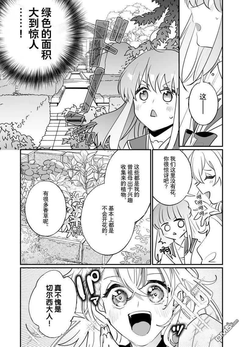 《这个家、我不会再回了！》第39话 第14页