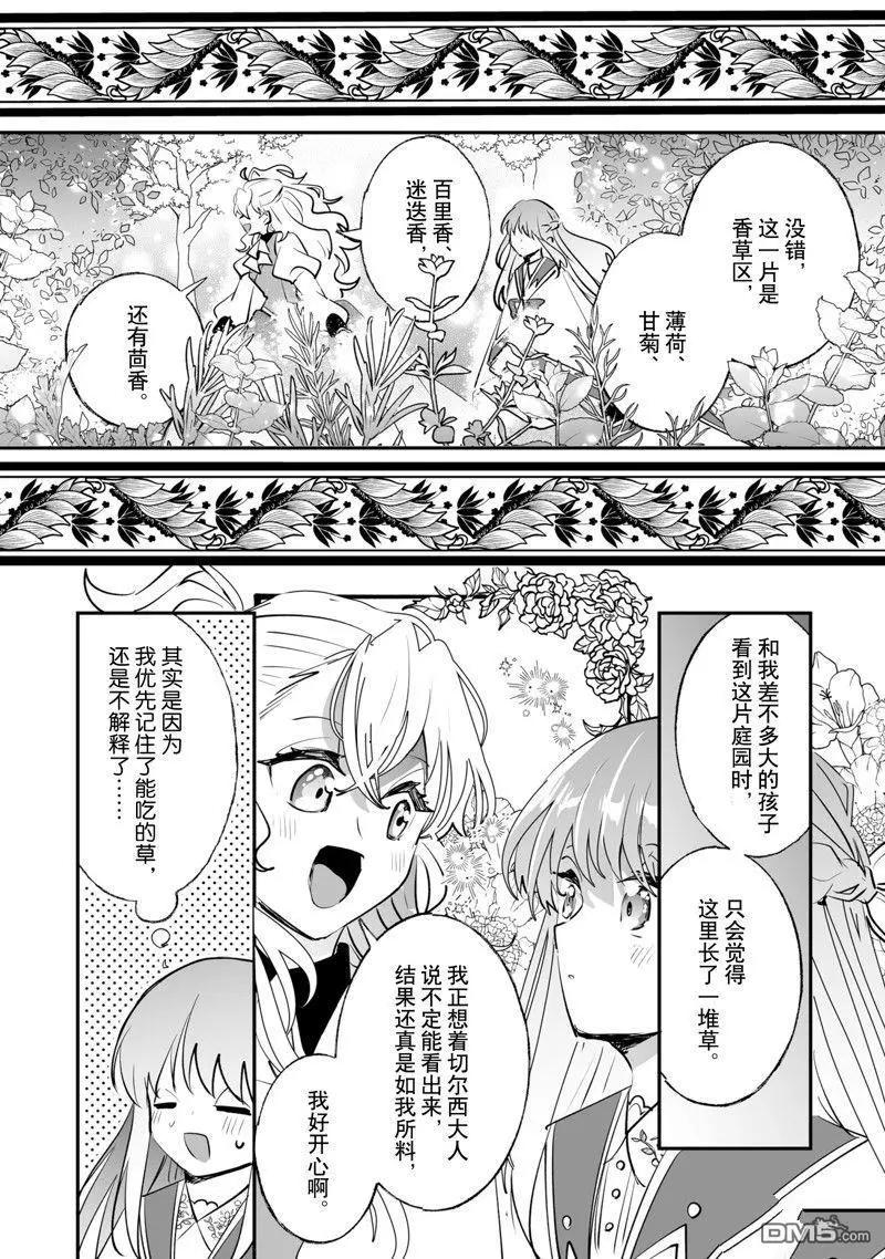 《这个家、我不会再回了！》第39话 第15页