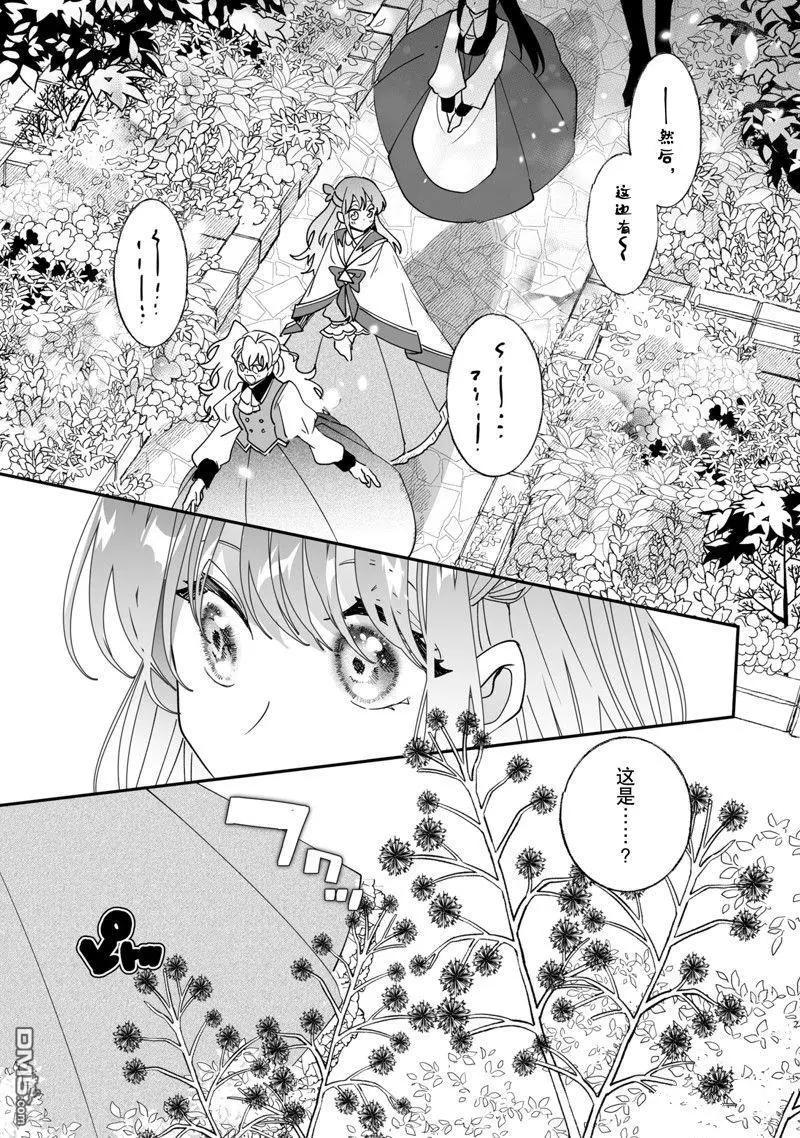 《这个家、我不会再回了！》第39话 第16页