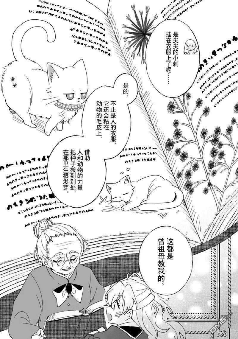 《这个家、我不会再回了！》第39话 第19页