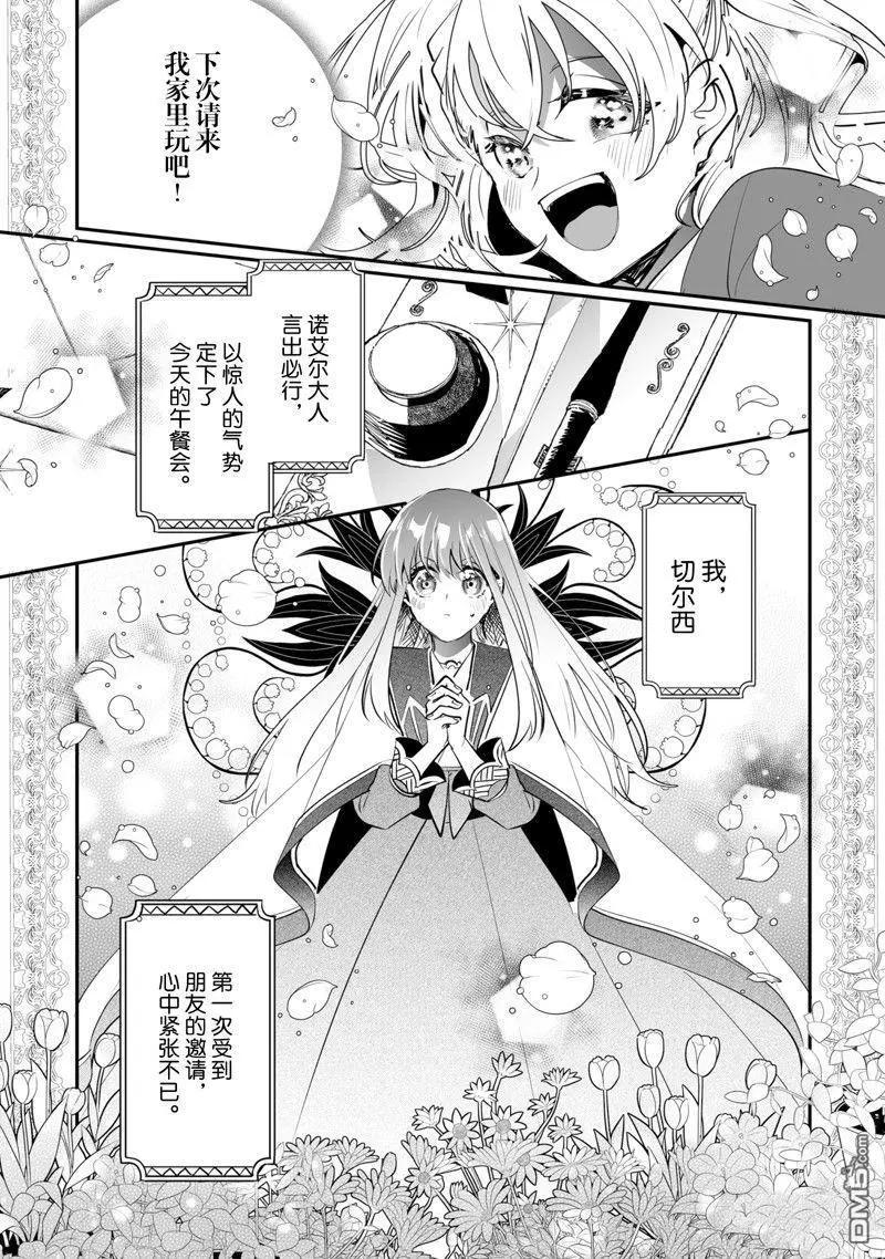 《这个家、我不会再回了！》第39话 第1页