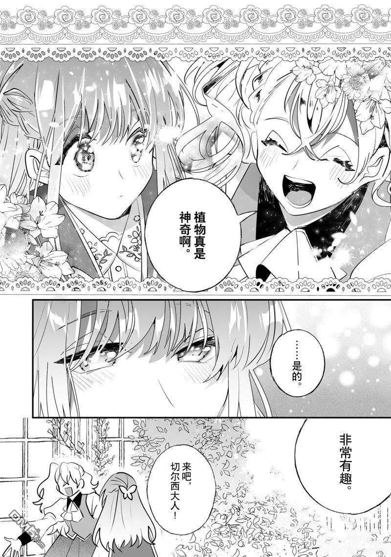 《这个家、我不会再回了！》第39话 第20页