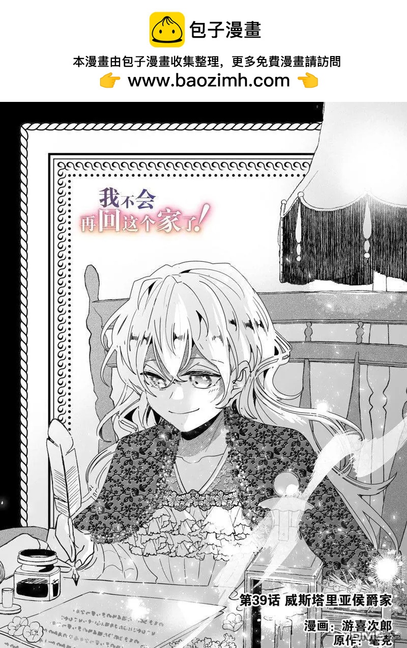 《这个家、我不会再回了！》第39话 第2页