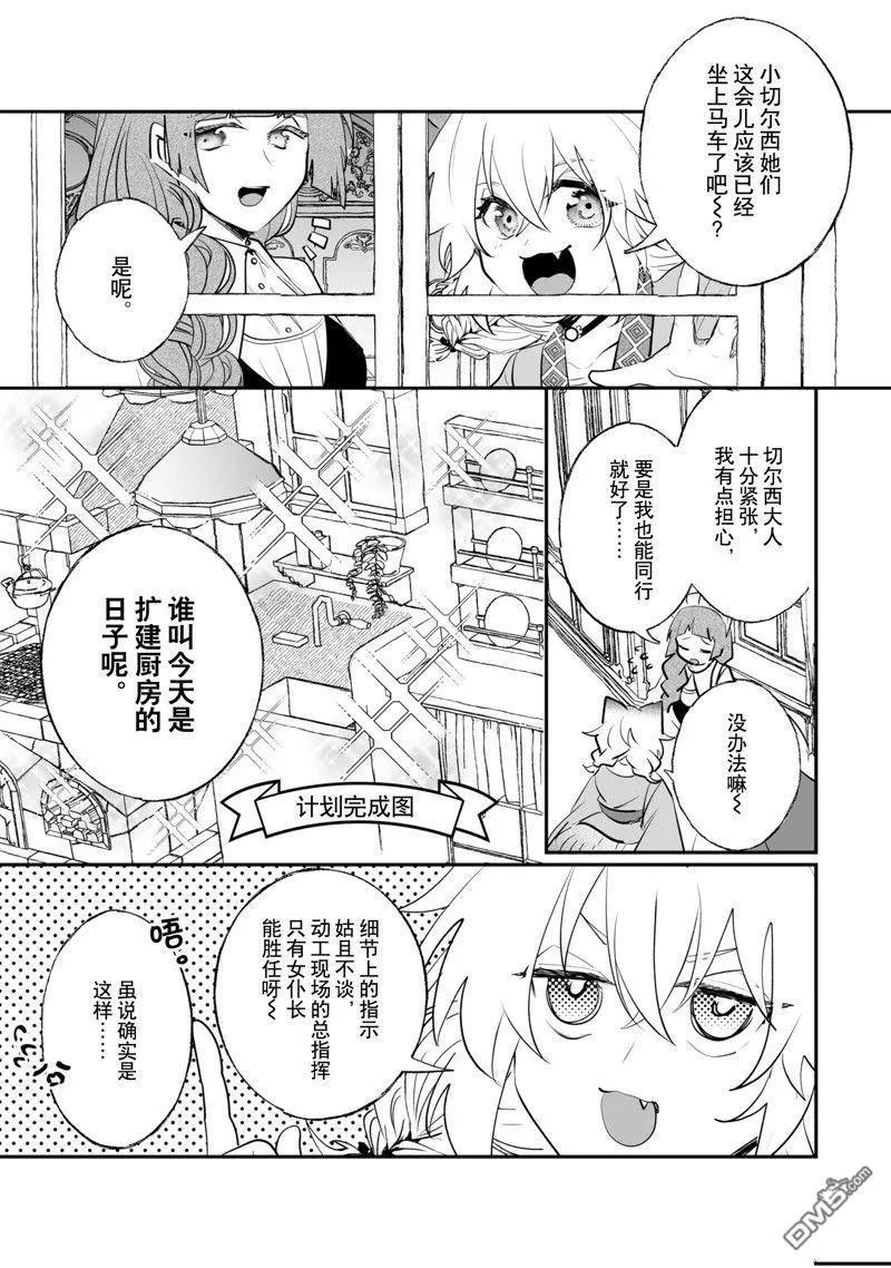 《这个家、我不会再回了！》第39话 第3页