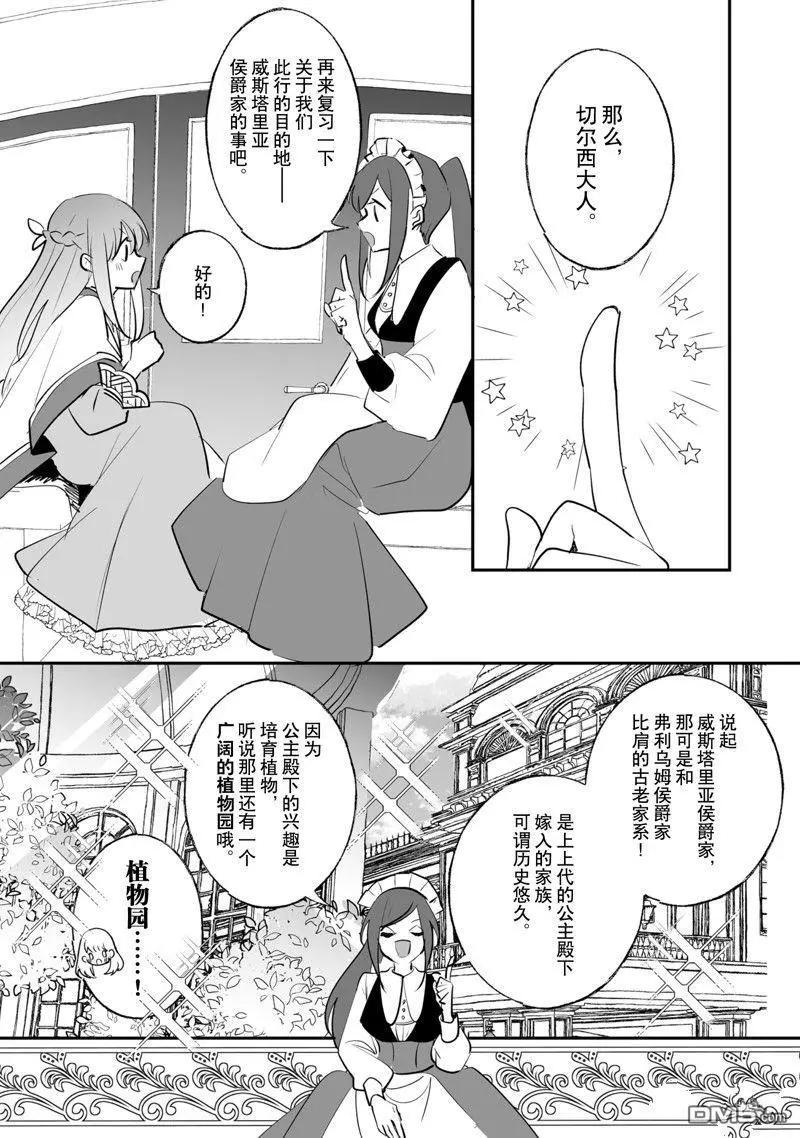 《这个家、我不会再回了！》第39话 第6页