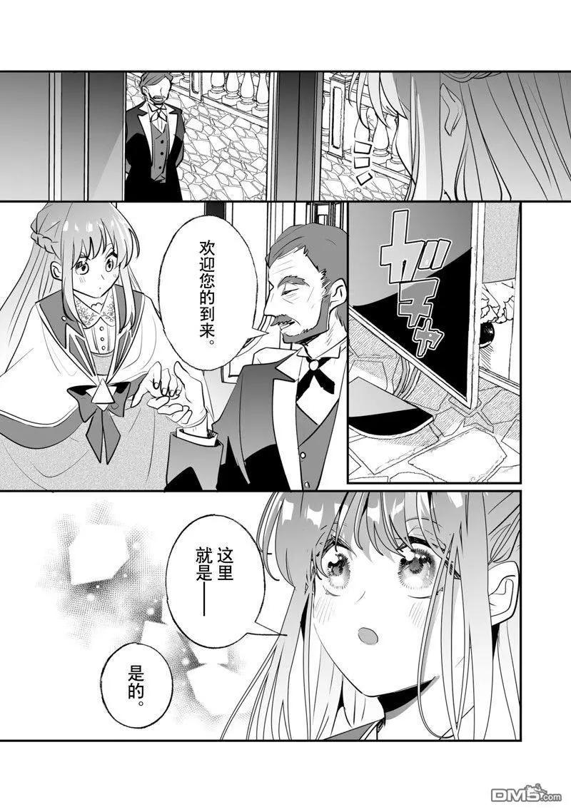 《这个家、我不会再回了！》第39话 第8页