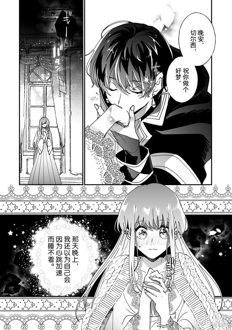 《这个家、我不会再回了！》第44话 第10页