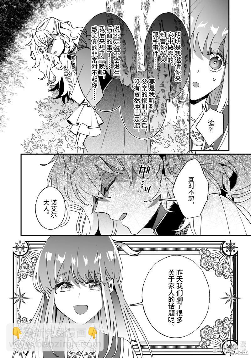 《这个家、我不会再回了！》第44话 第12页