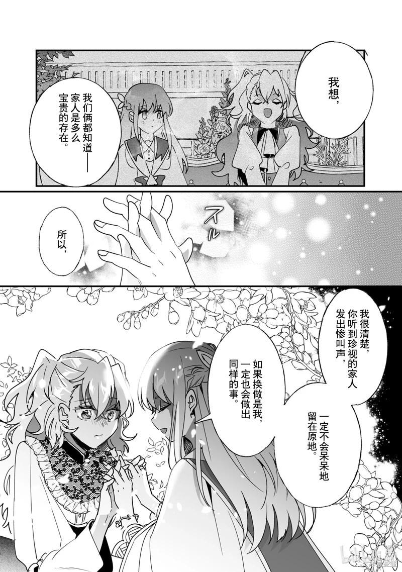 《这个家、我不会再回了！》第44话 第13页