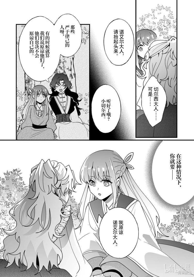 《这个家、我不会再回了！》第44话 第14页
