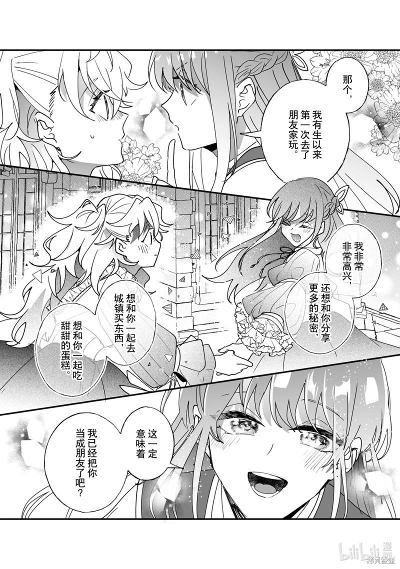 《这个家、我不会再回了！》第44话 第16页