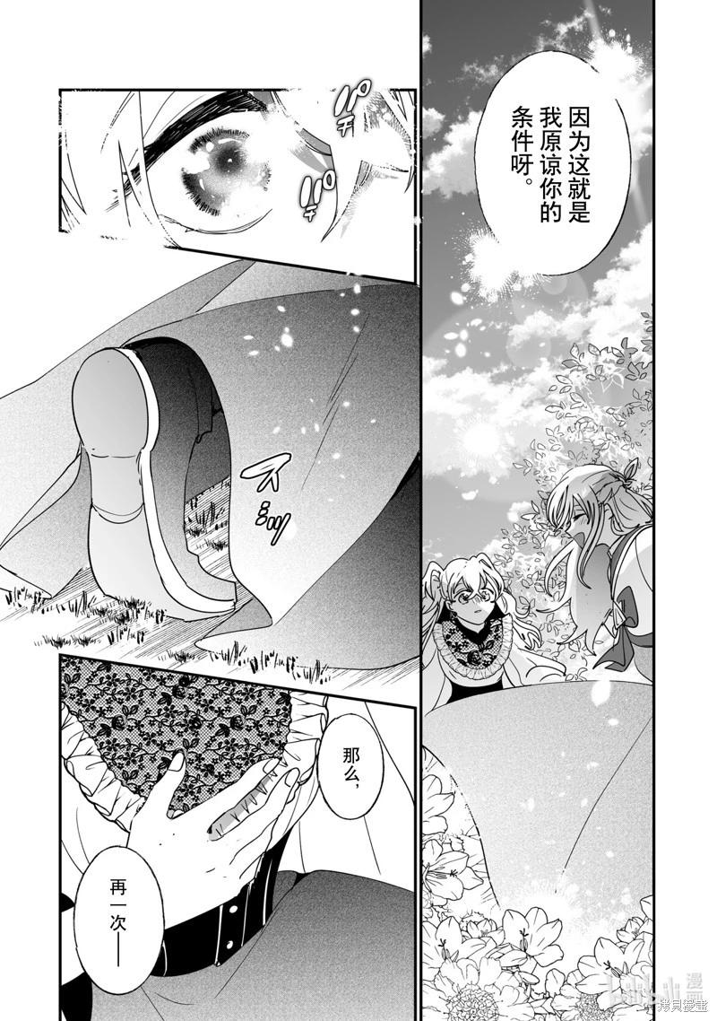 《这个家、我不会再回了！》第44话 第18页