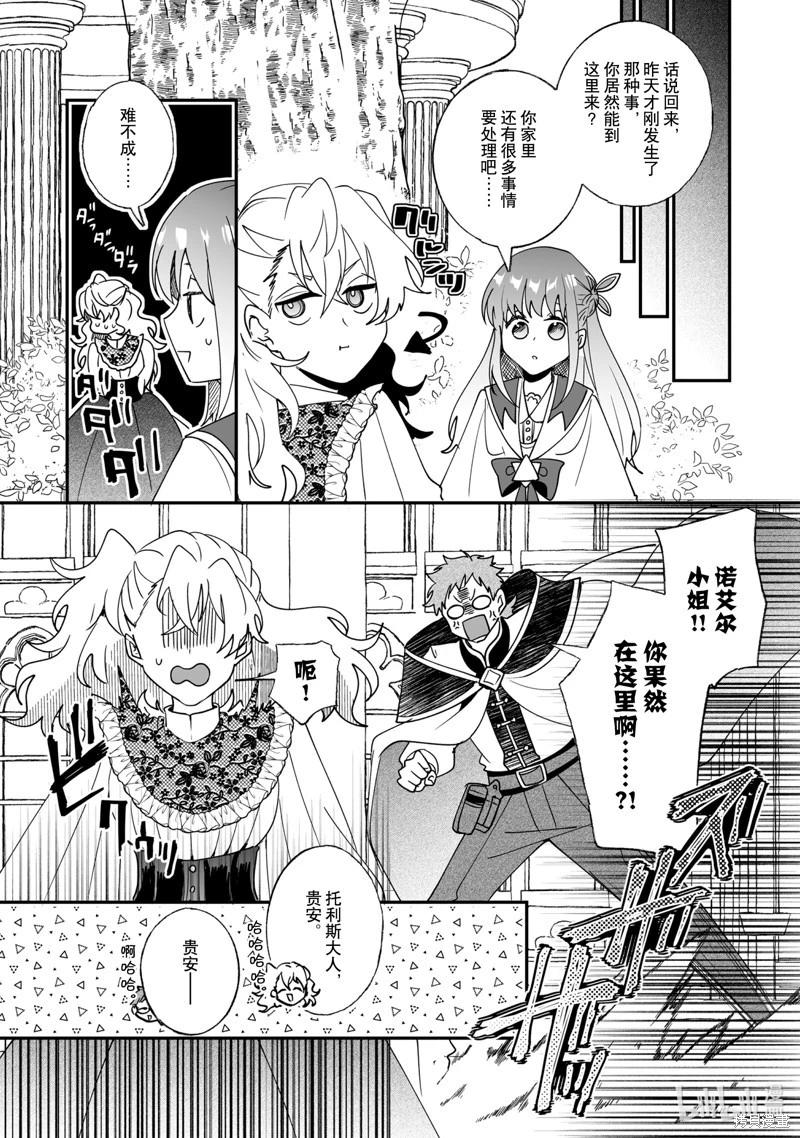《这个家、我不会再回了！》第44话 第20页
