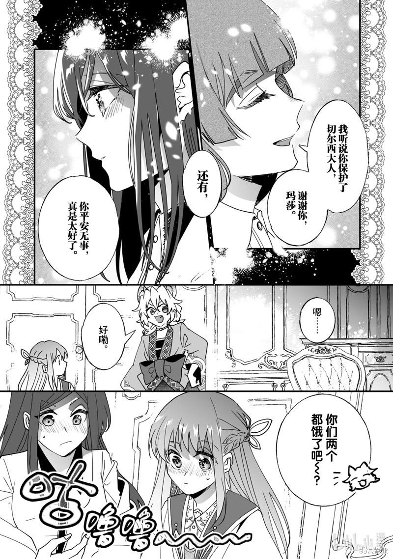 《这个家、我不会再回了！》第44话 第3页