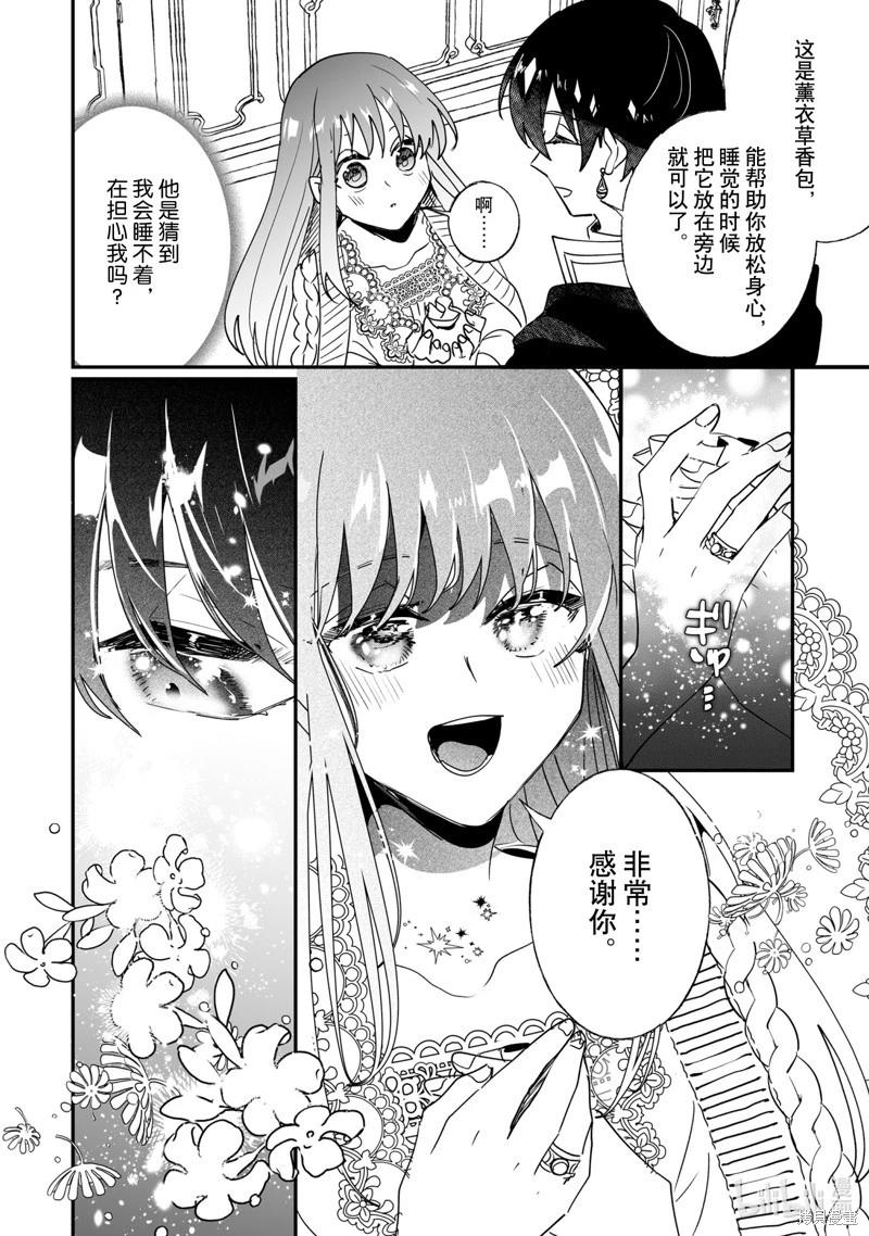 《这个家、我不会再回了！》第44话 第8页