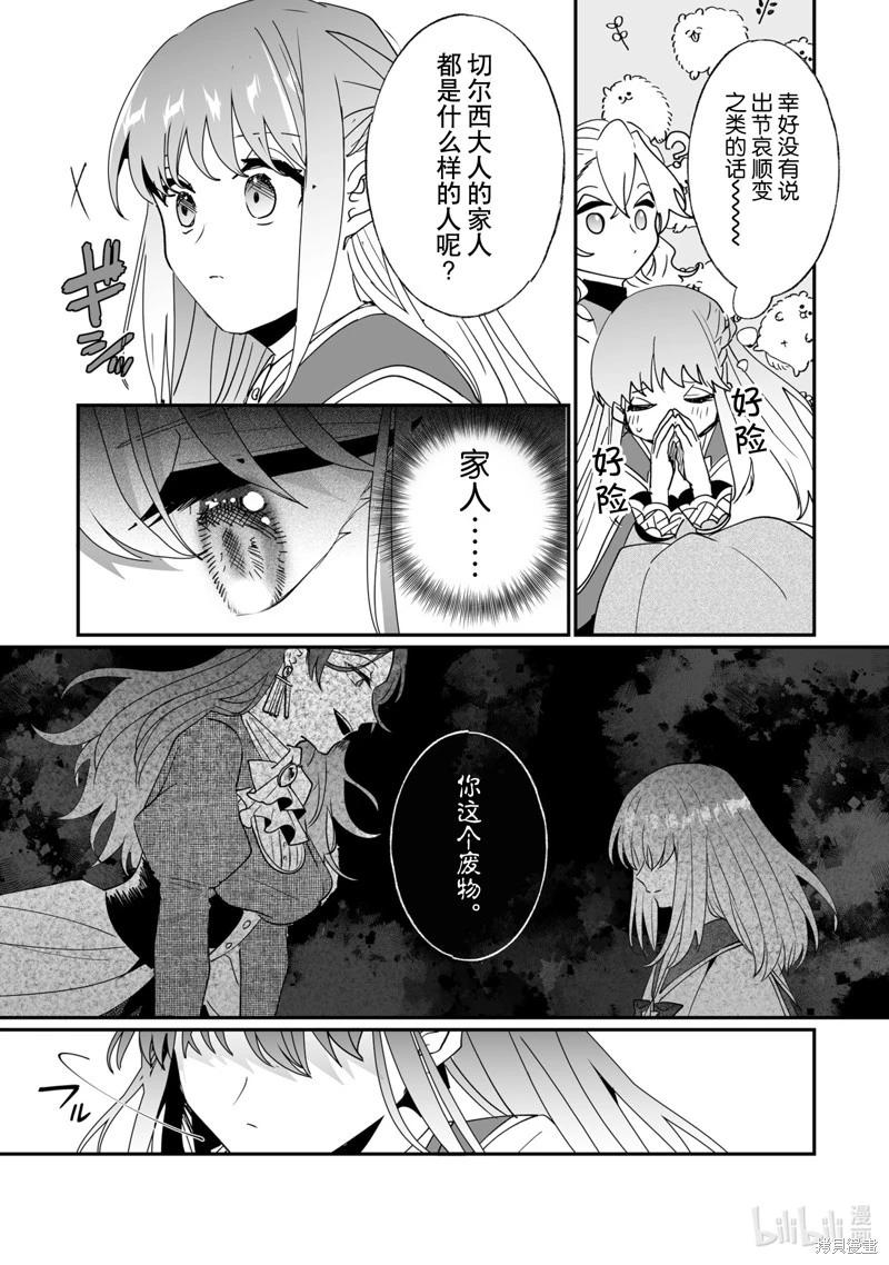 《这个家、我不会再回了！》第41话 第11页
