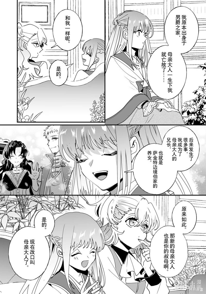 《这个家、我不会再回了！》第41话 第12页