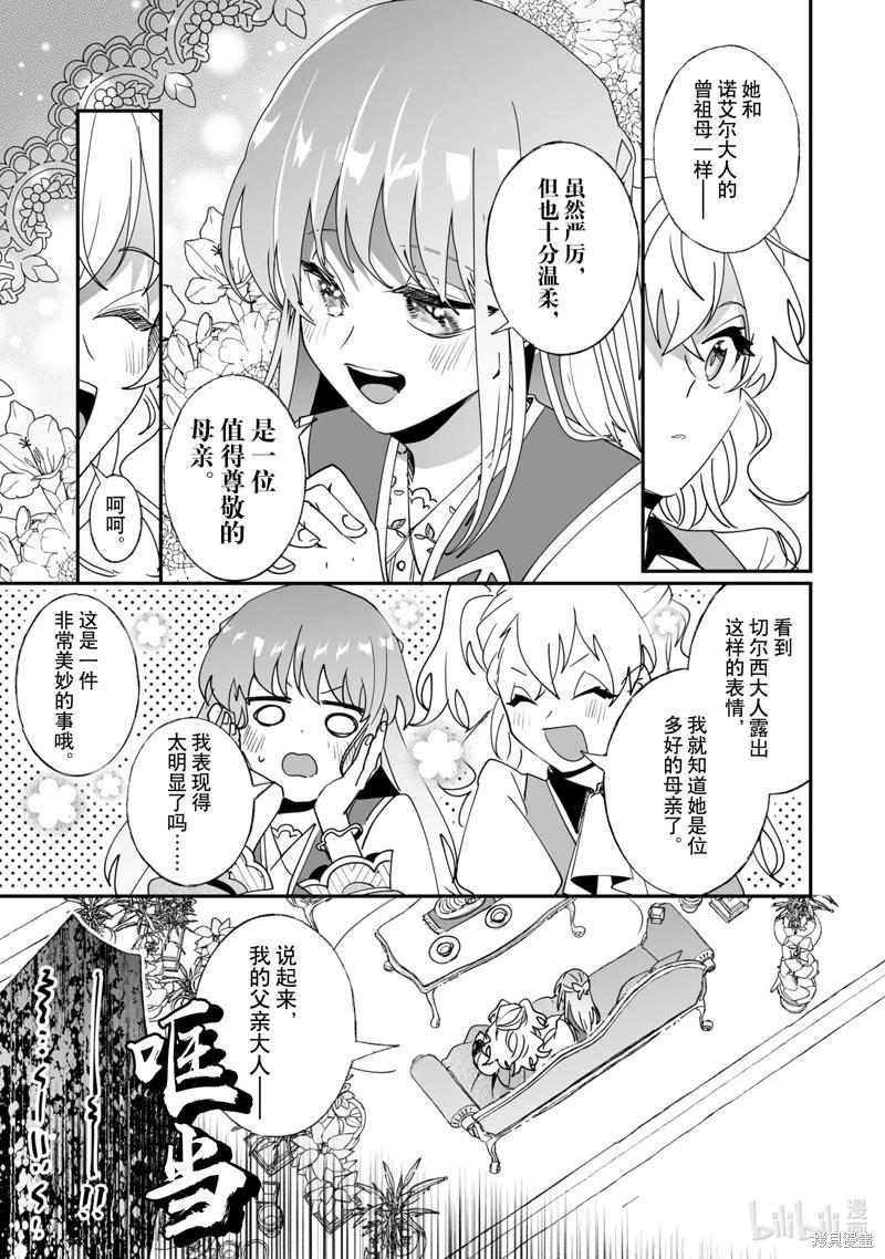 《这个家、我不会再回了！》第41话 第13页