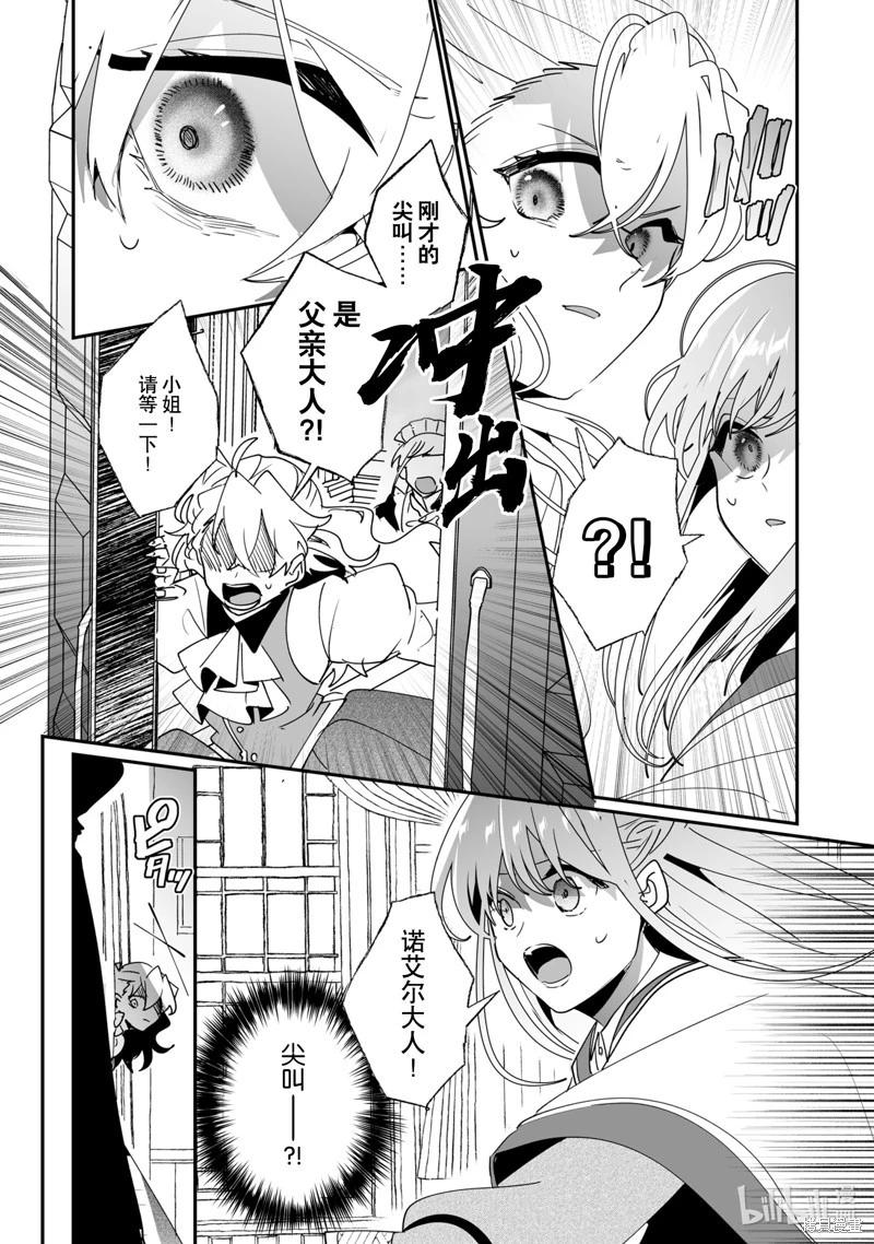 《这个家、我不会再回了！》第41话 第14页