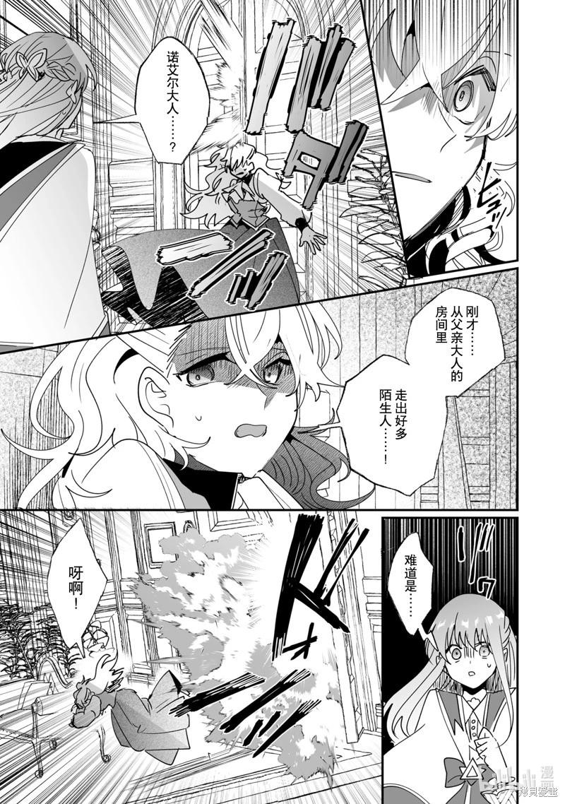 《这个家、我不会再回了！》第41话 第15页