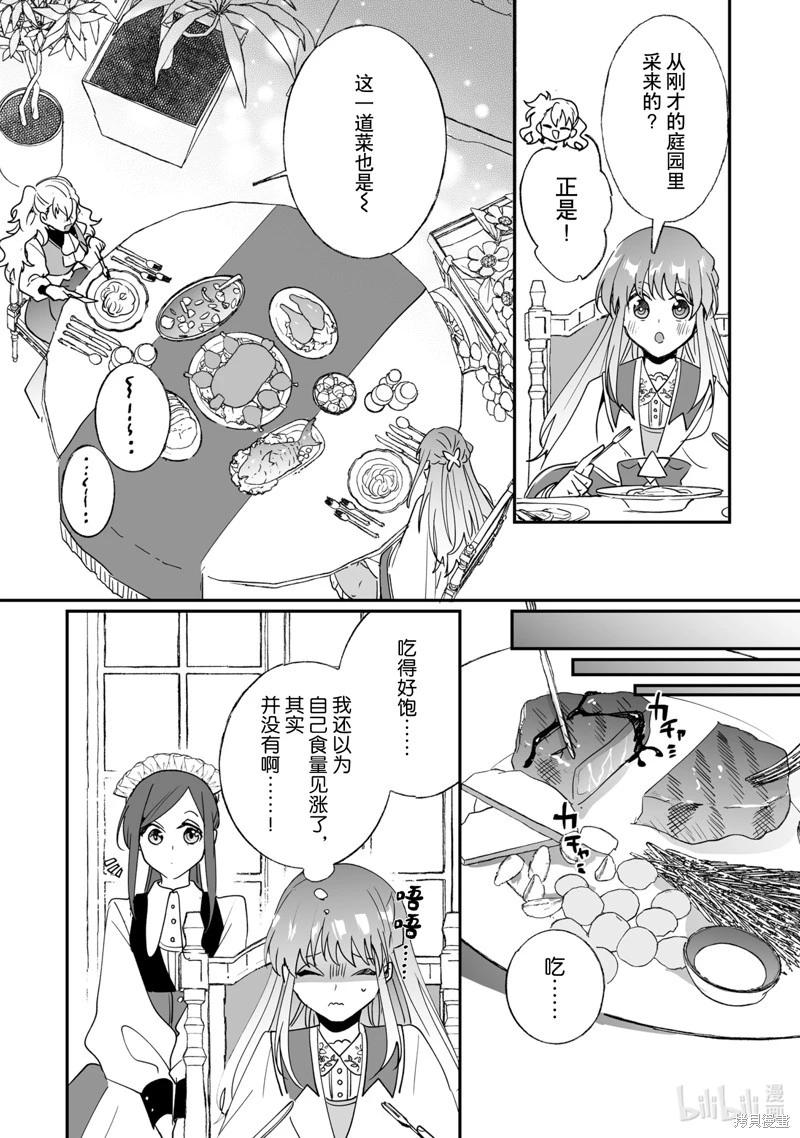 《这个家、我不会再回了！》第41话 第4页