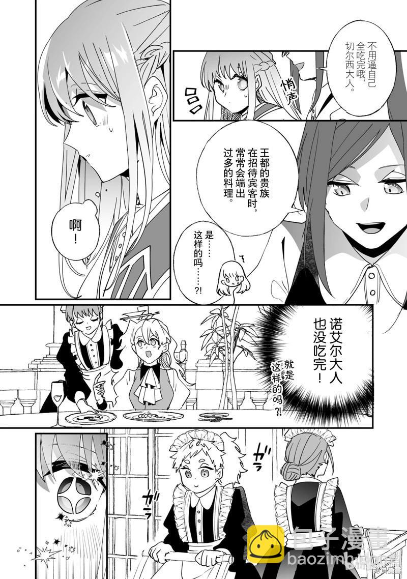 《这个家、我不会再回了！》第41话 第5页