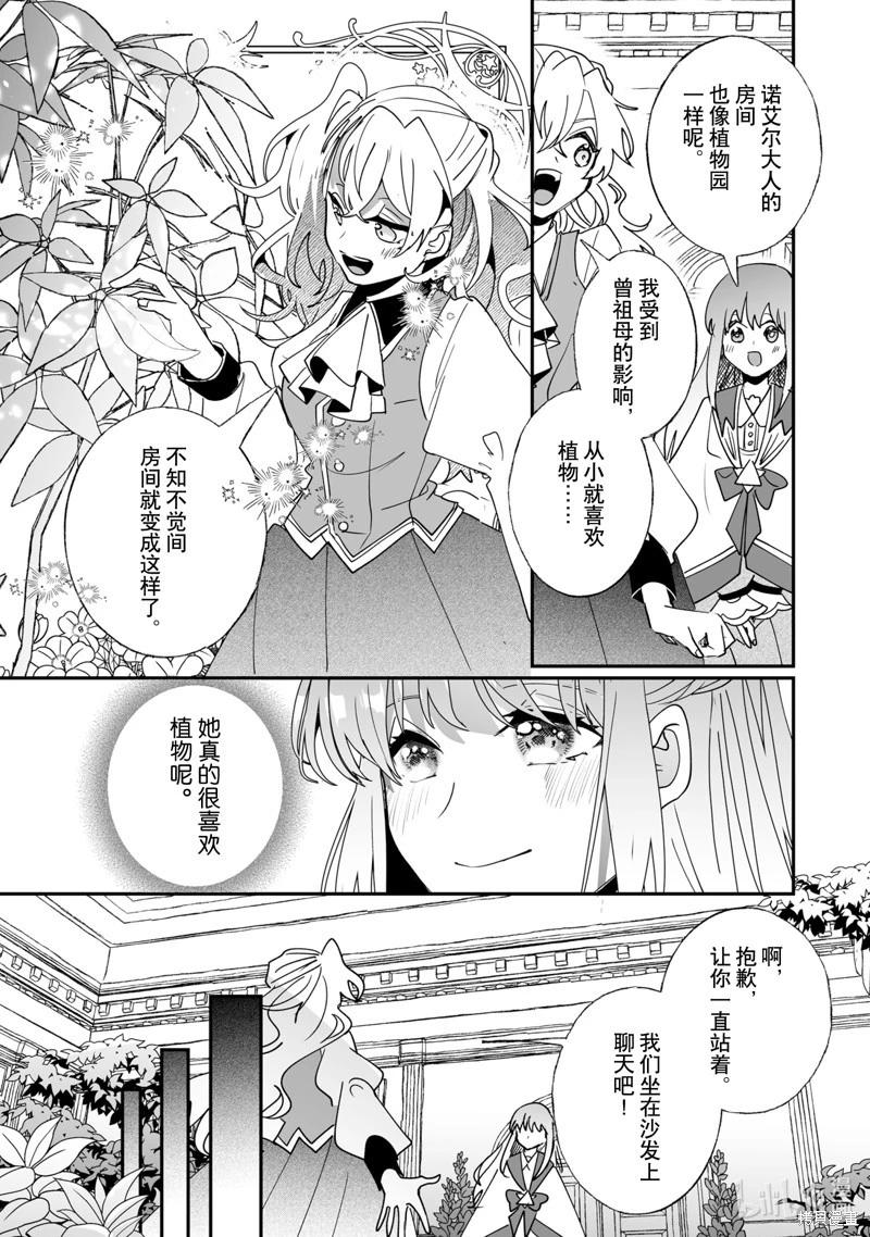 《这个家、我不会再回了！》第41话 第8页