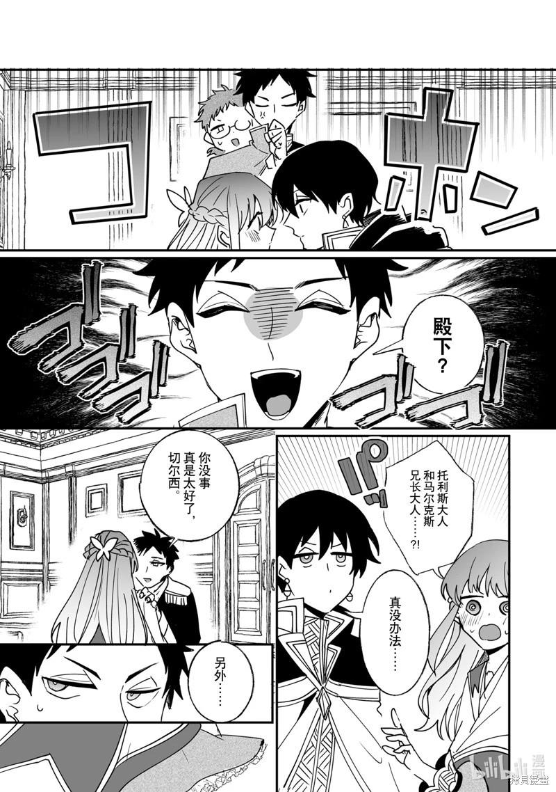 《这个家、我不会再回了！》第43话 第11页