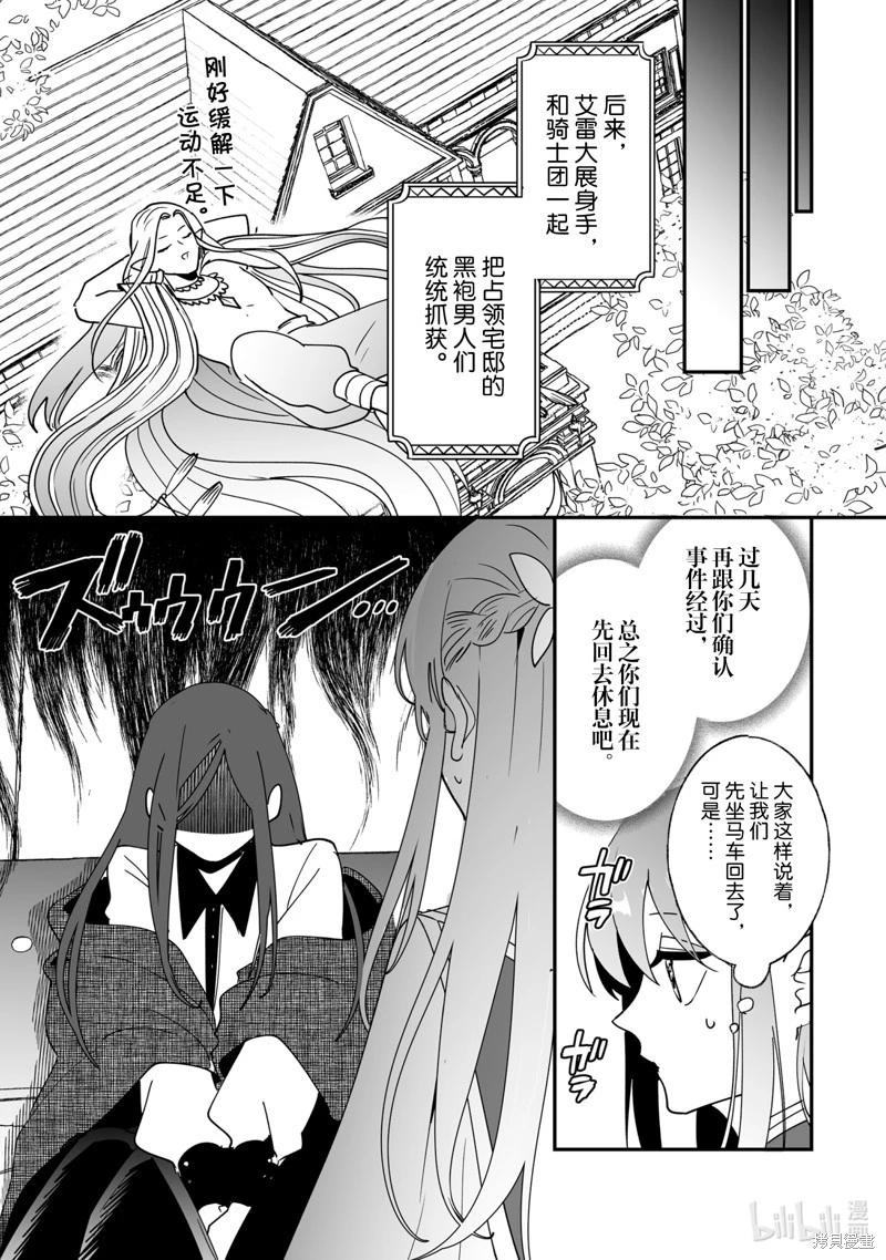 《这个家、我不会再回了！》第43话 第13页