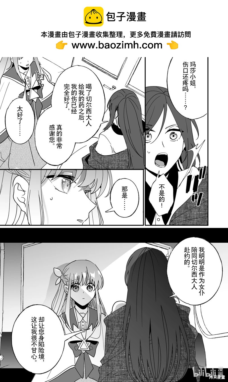《这个家、我不会再回了！》第43话 第14页