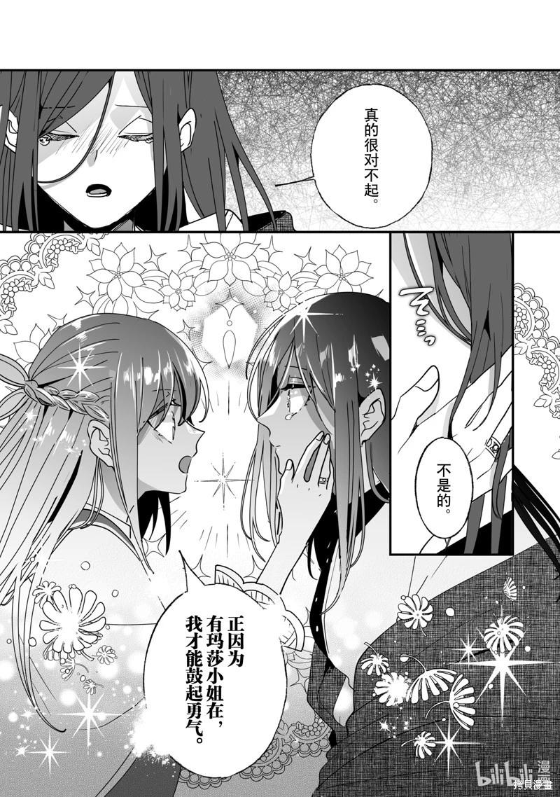 《这个家、我不会再回了！》第43话 第15页